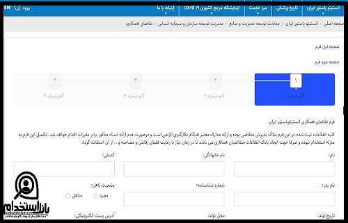 آزمون استخدامی انستیتو پاستور ایران